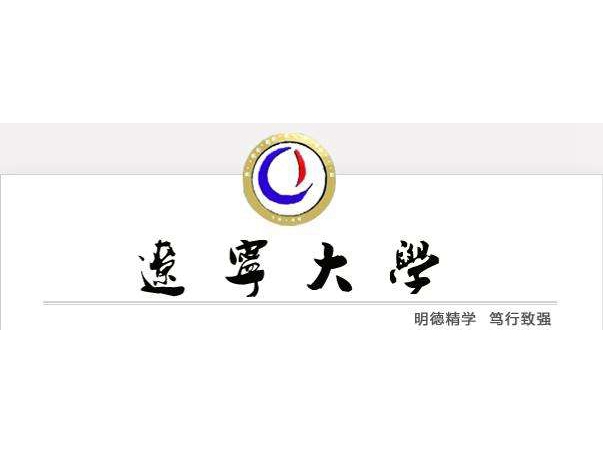 辽宁大学