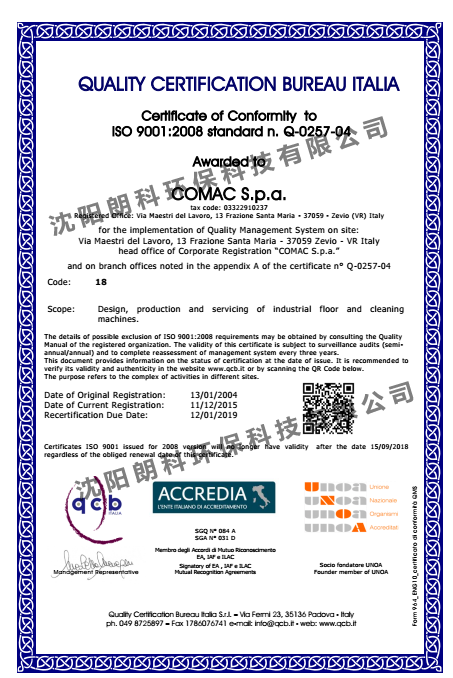 ISO9001质量认证