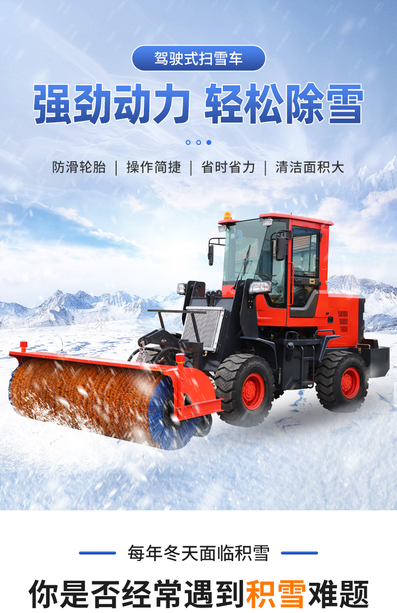 2-2600扫雪车_01.jpg