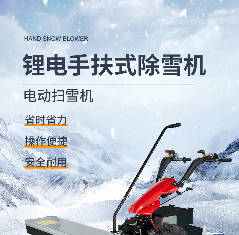 锂电扫雪机LC420LB-详情页_01.jpg