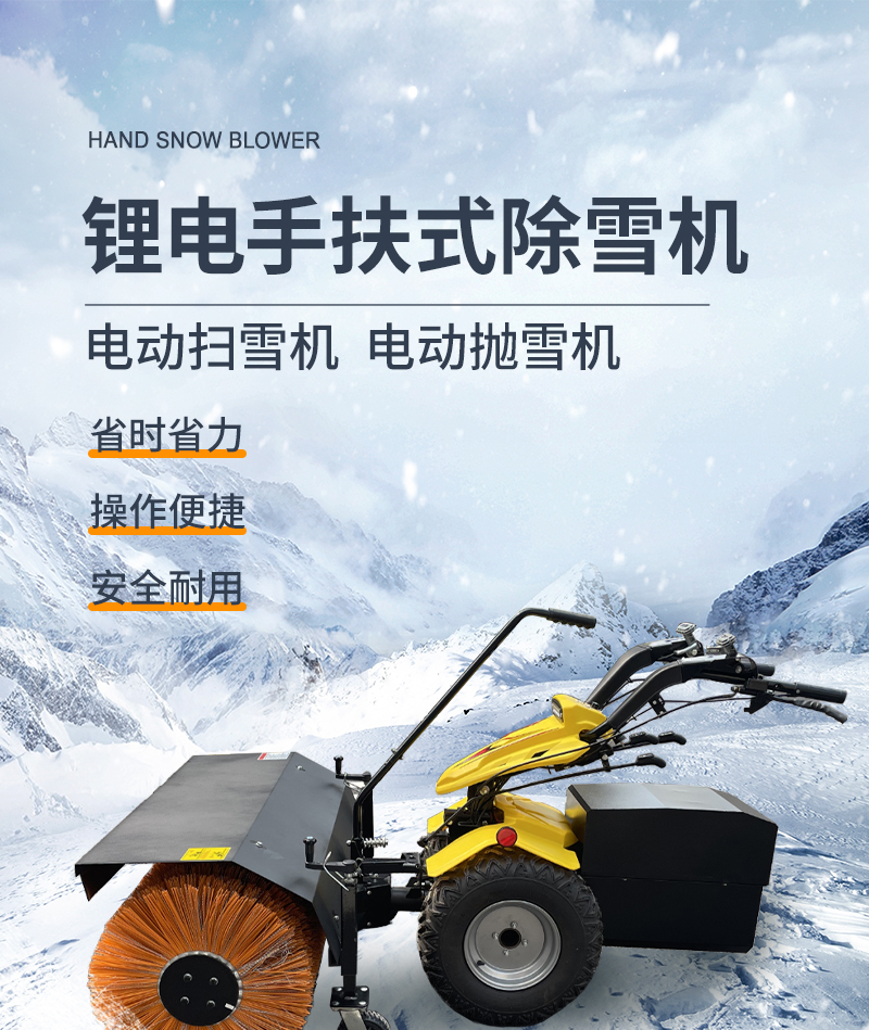 锂电扫雪机LC420LB-详情页_01.jpg