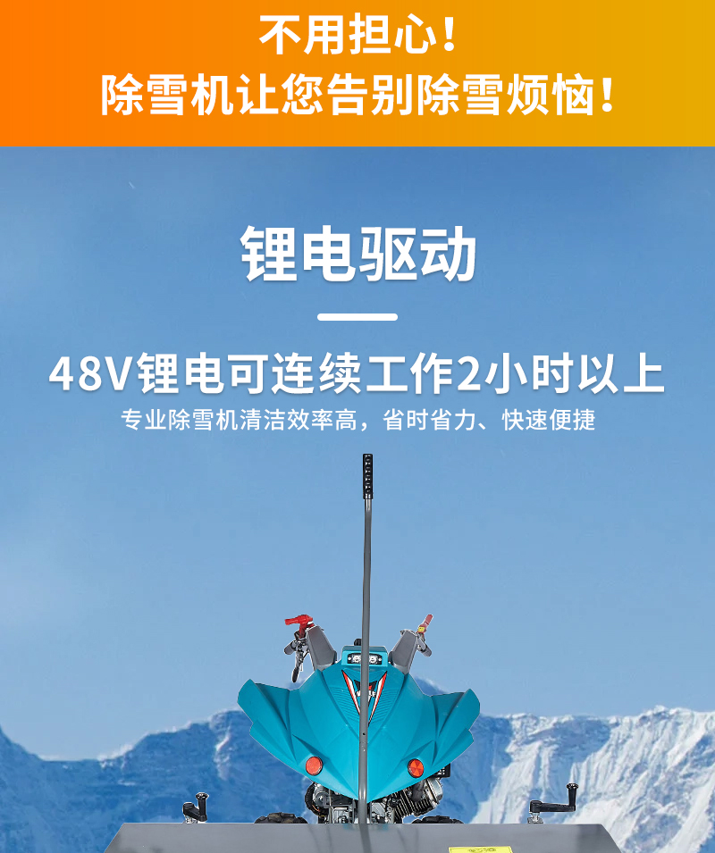 锂电扫雪机-LC470LB-详情页_04.jpg