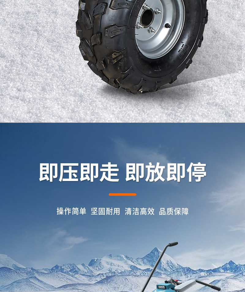 锂电扫雪机-LC470LB-详情页_08.jpg